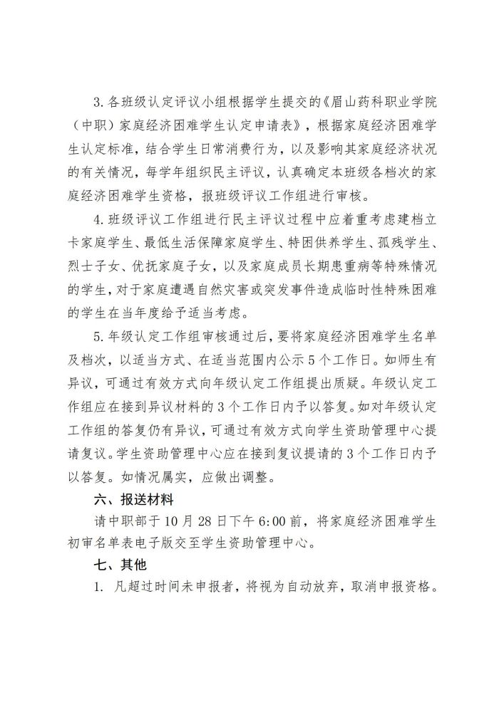 14华体体育在线登录(中国）有限公司关于开展2022-2023学年中职家庭经济困难学生认定工作的通知20220903_05.jpg