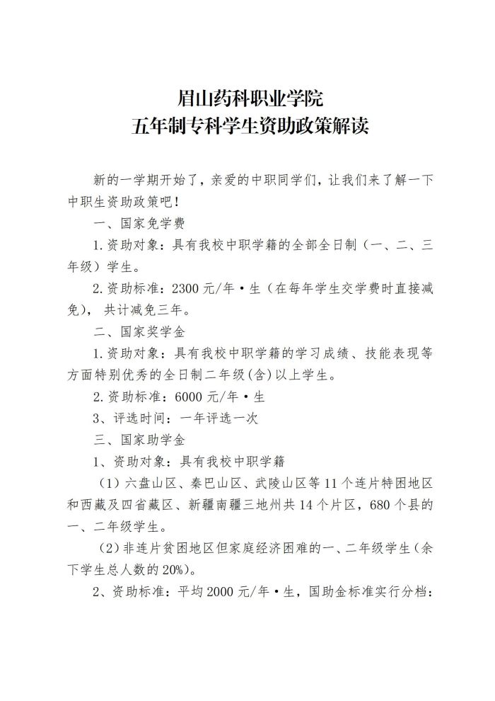 19 华体体育在线登录(中国）有限公司五年制专科学生资助政策解读20220901_01.jpg